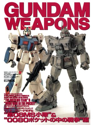 cover image of ガンダムウェポンズ マスターグレードモデル"第08MS小隊"＆"0080ポケットの中の戦争"編